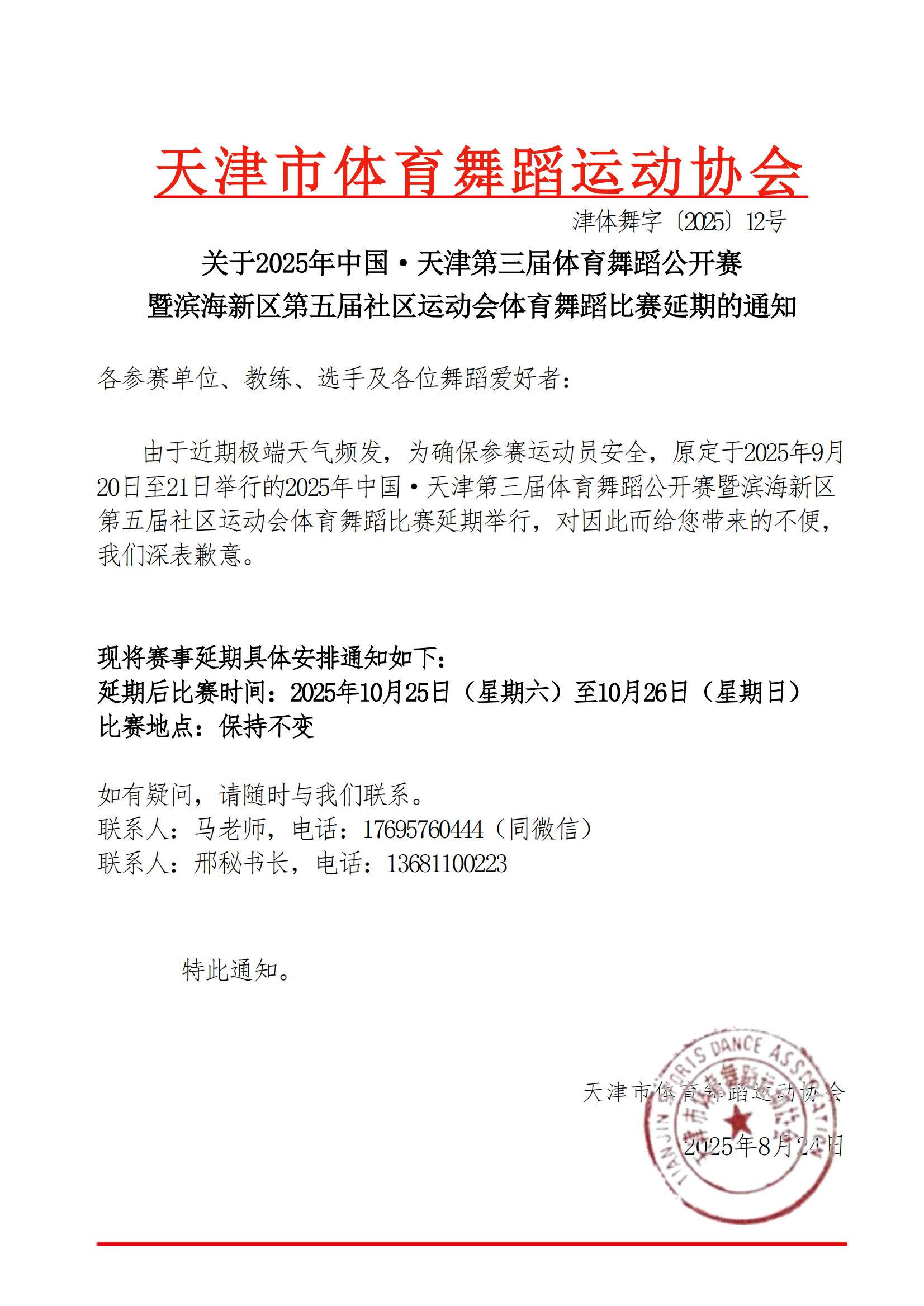 津体舞字〔2025〕12号_01.jpg